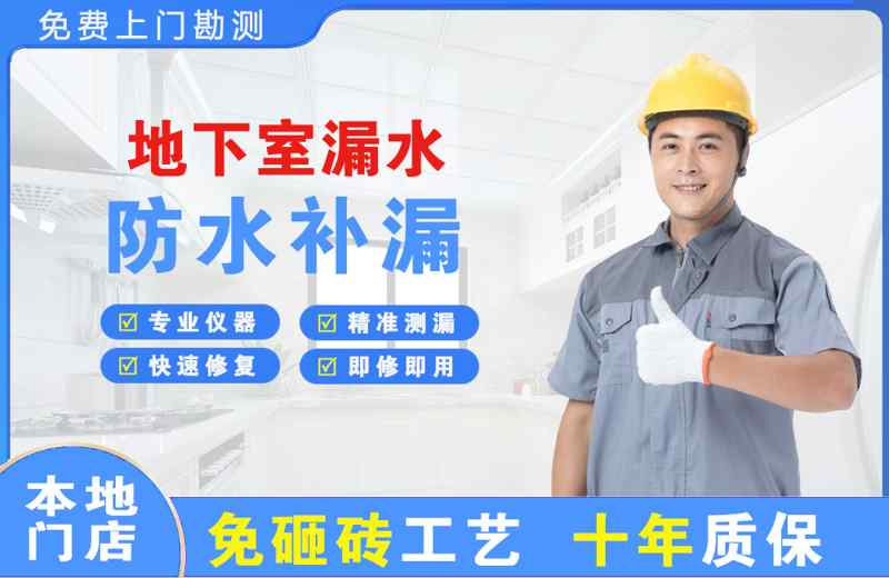 雁山地下室漏水维修